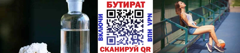 Бутират оксана  купить наркоту  Шагонар 