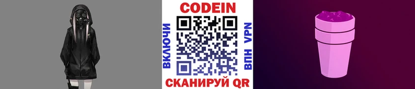 Codein Purple Drank маркетплейс как зайти Шагонар купить сайты